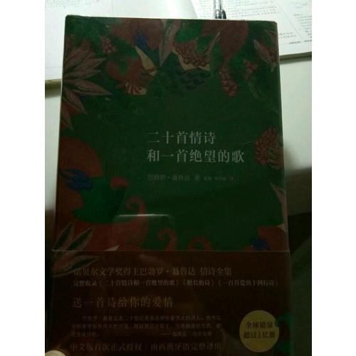 聶魯達情詩全集：二十首情詩和一首絕望的歌