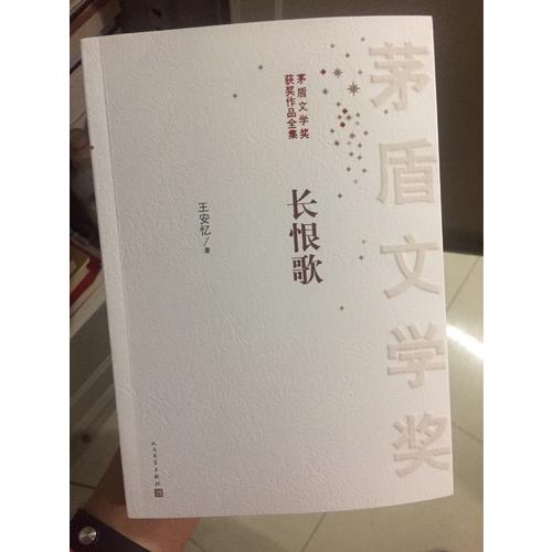 長恨歌