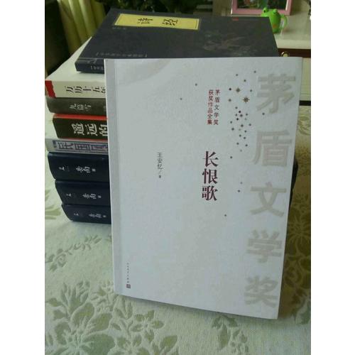 長恨歌