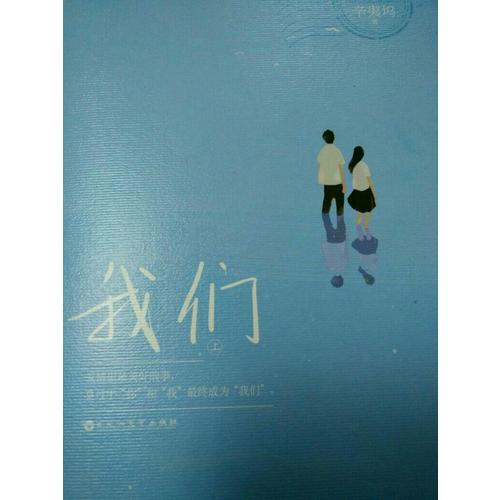 我們