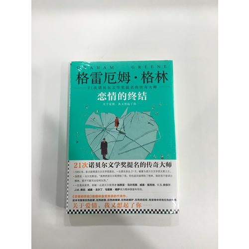 戀情的終結(jié)（精裝典藏版）