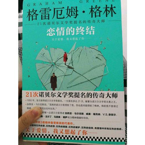 戀情的終結(jié)（精裝典藏版）