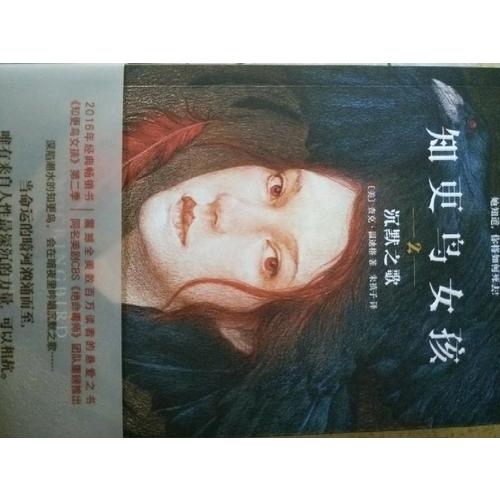 知更鳥女孩2：沉默之歌