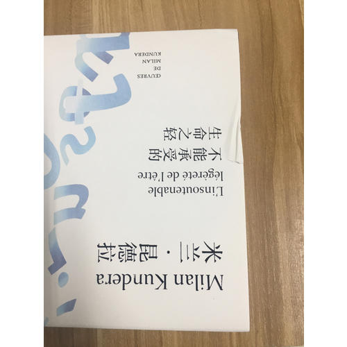 不能承受的生命之輕（米蘭·昆德拉作品全新系列）