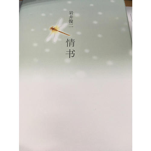 巖井俊二經(jīng)典集：情書
