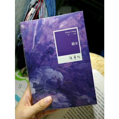張愛玲全集03：怨女（2012年全新修訂版）