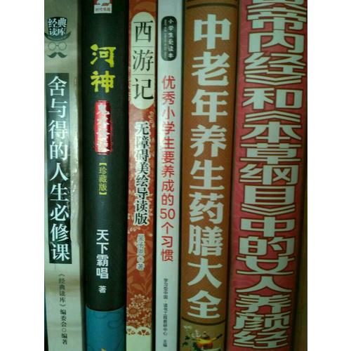 中老年養生藥膳大全