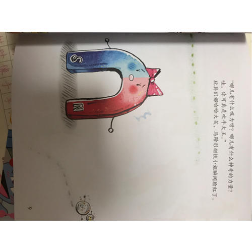從小愛科學·有趣的物理（全16冊）