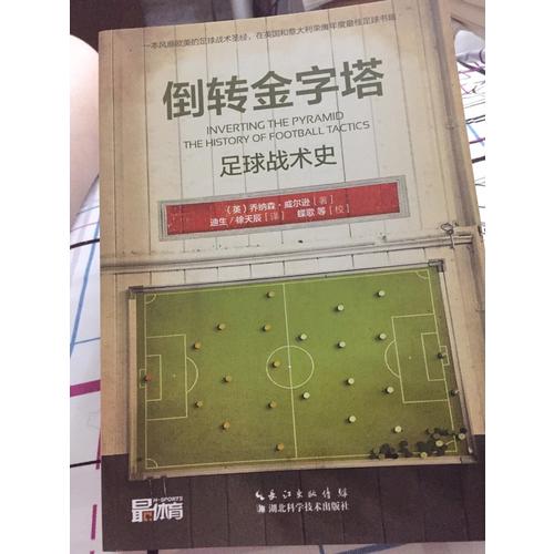 倒轉金字塔