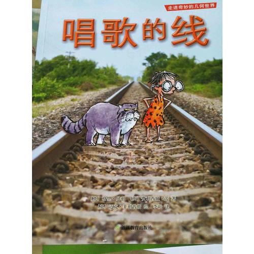 走進奇妙的幾何世界（全6冊）