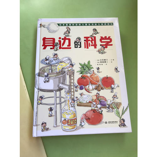 身邊的科學(xué)