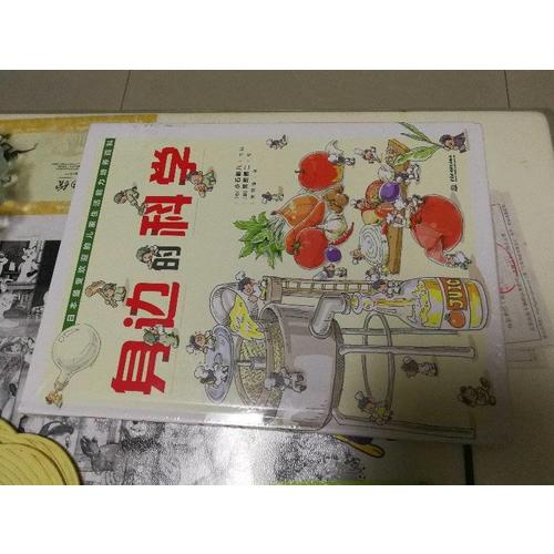 身邊的科學(xué)