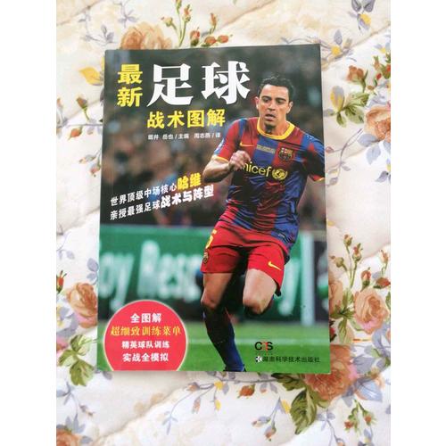 近期足球戰術圖解