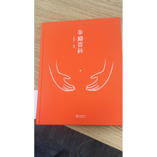 孕期百科