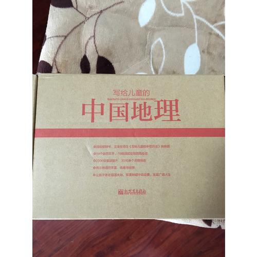 寫給兒童的中國地理（全14冊(cè)）