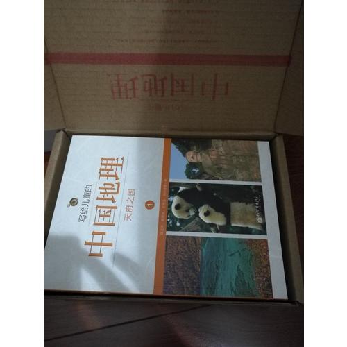 寫給兒童的中國地理（全14冊(cè)）
