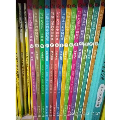 寫給兒童的中國地理（全14冊(cè)）