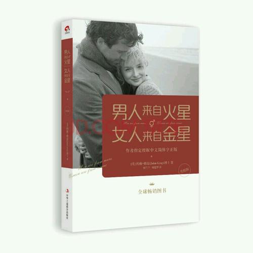 男人來自火星，女人來自金星（升級版)