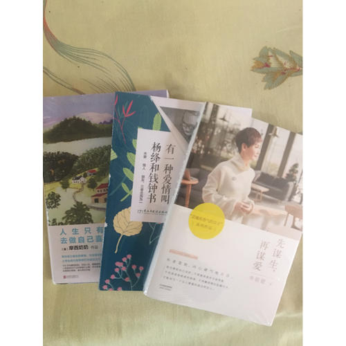 有一種愛情叫楊絳和錢鐘書：夫妻·情人·朋友，三者合而為一