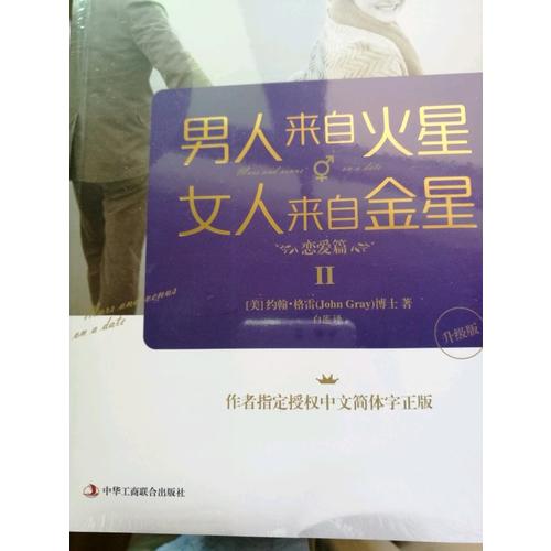 男人來自火星，女人來自金星3:篇（升級版）