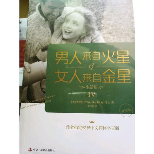 男人來自火星，女人來自金星4