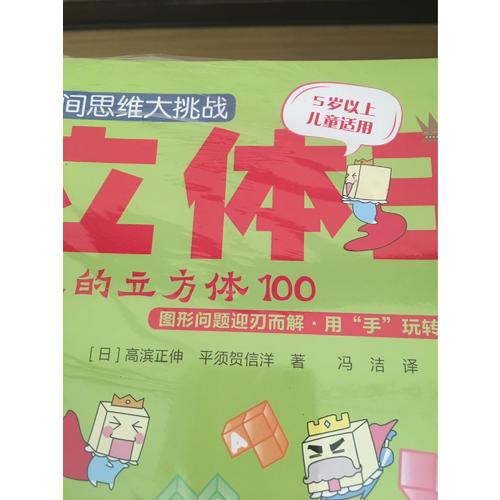 空間思維大挑戰:立體王(共4冊 基礎入門篇)