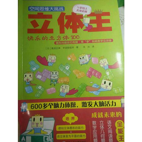 空間思維大挑戰:立體王(共4冊 基礎入門篇)
