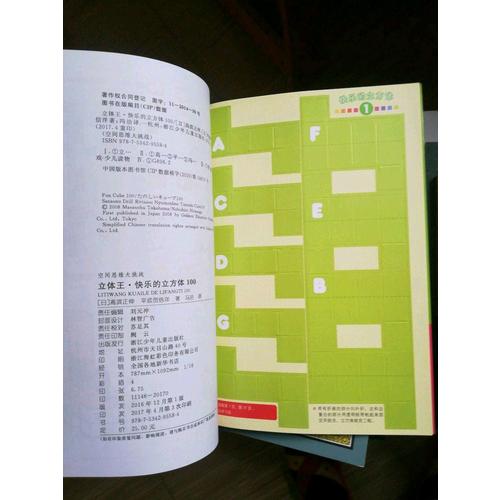 空間思維大挑戰:立體王(共4冊 基礎入門篇)