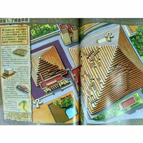 兒童世界歷史迷宮大冒險(xiǎn)（共3冊(cè)）