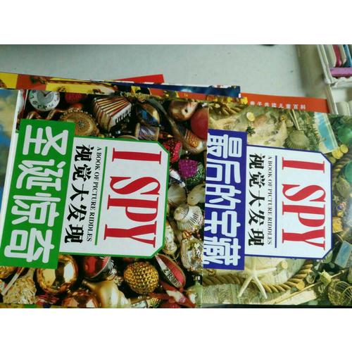I SPY視覺大發(fā)現(xiàn)（16冊）