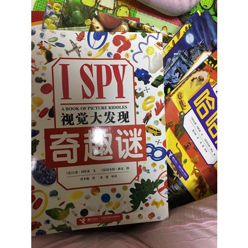 I SPY視覺大發(fā)現(xiàn)（16冊）