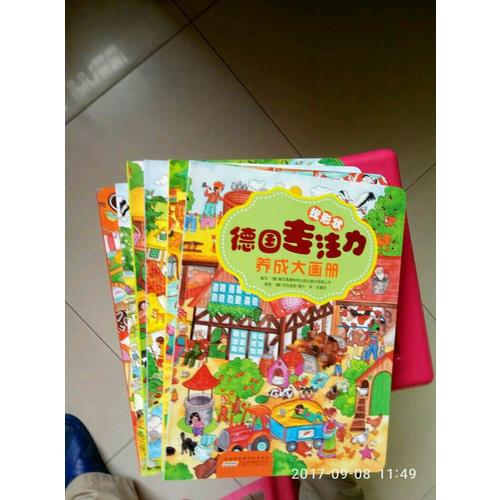 德國專注力養成大畫冊(6冊套裝)