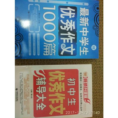 中學生作文1000篇（藍皮書）