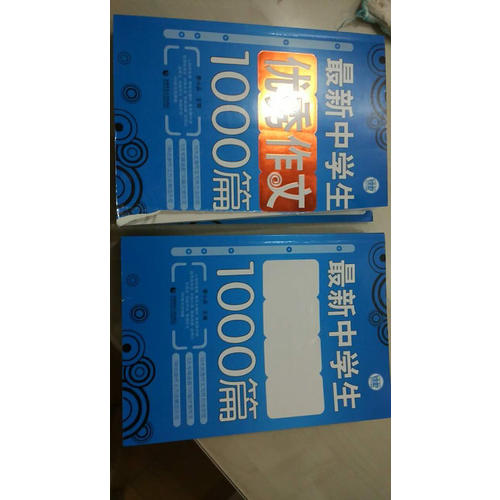 中學生作文1000篇（藍皮書）