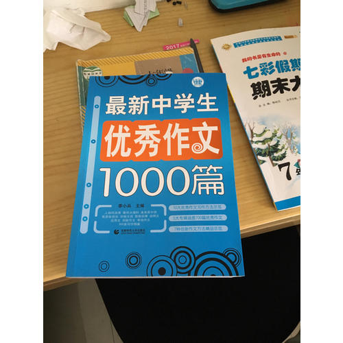 中學生作文1000篇（藍皮書）
