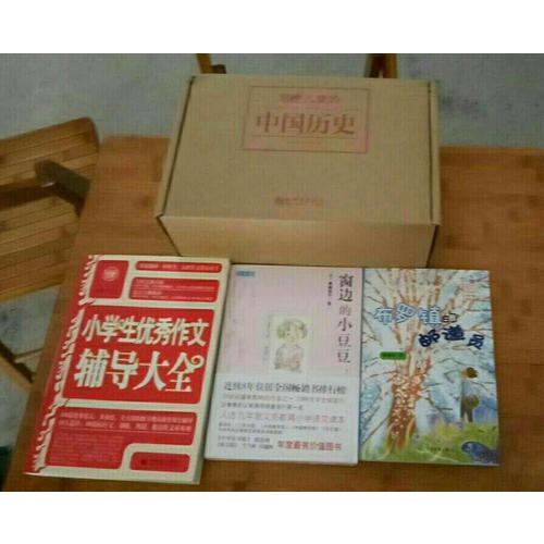 小學(xué)生作文輔導(dǎo)大全