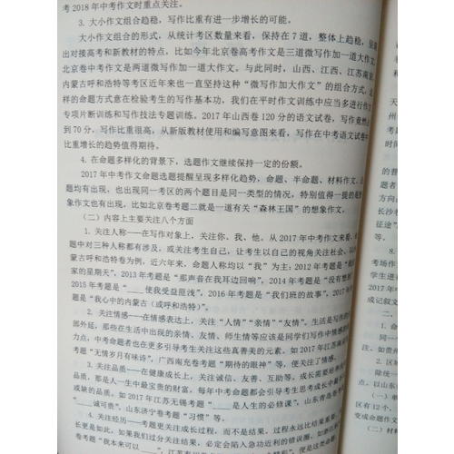中考滿分作文2017
