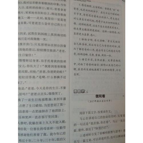 中考滿分作文2017