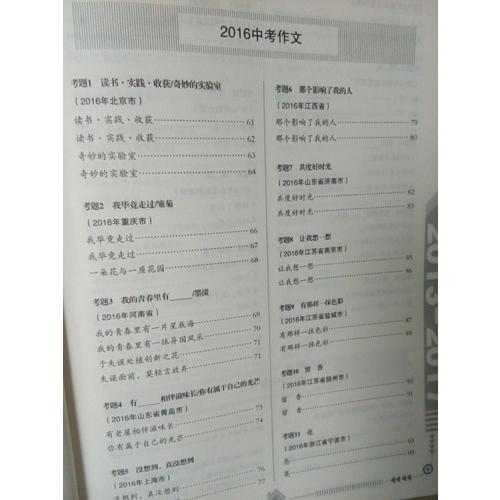 中考滿分作文2017
