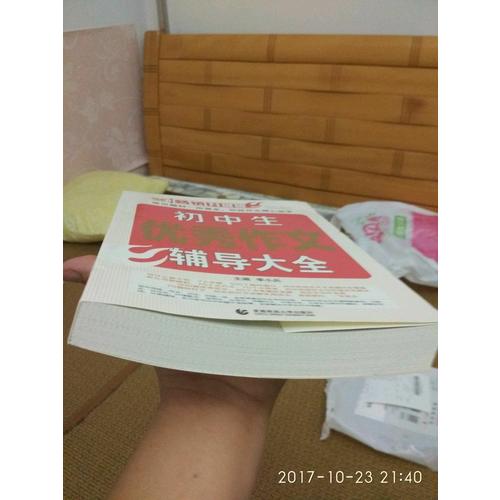 初中作文輔導大全