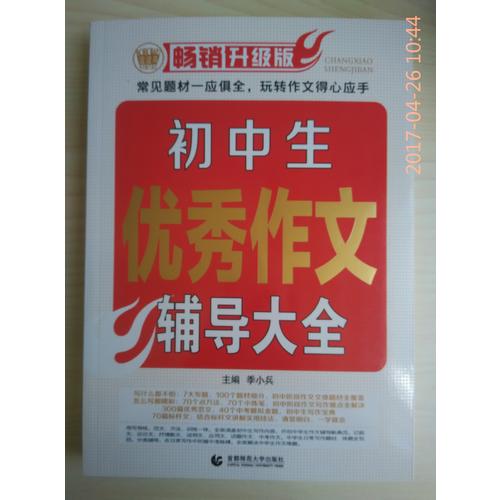 初中作文輔導大全