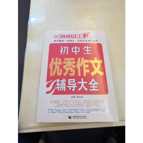 初中作文輔導大全