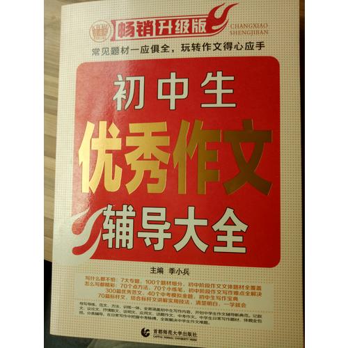 初中作文輔導大全