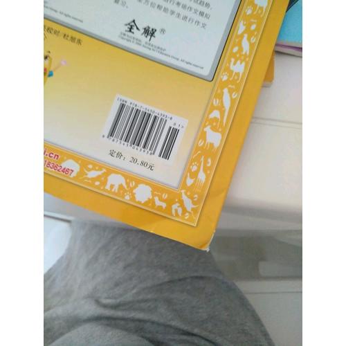 2017秋 小學(xué)教材同步作文全解 三年級(jí)上