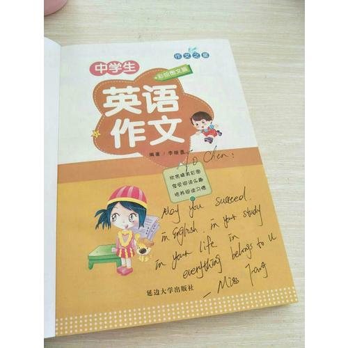 中學生英語作文大全 作文之星升級版