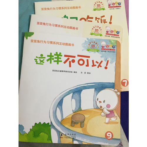 0-3歲行為習(xí)慣教養(yǎng)繪本（全6冊）