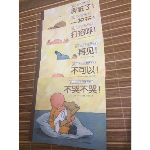 0-3歲行為習(xí)慣教養(yǎng)繪本（全6冊）