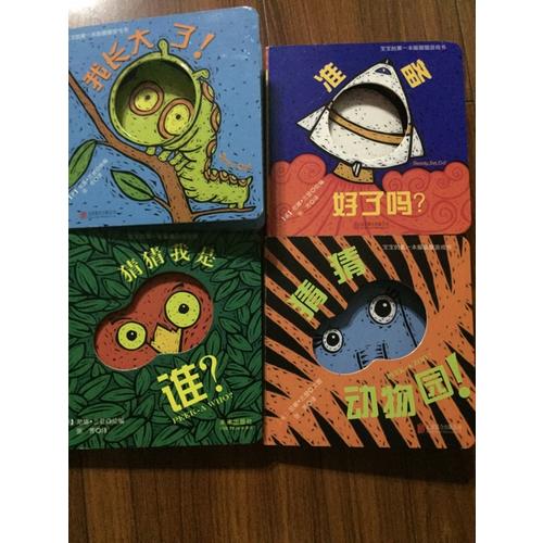 寶寶的及時本躲貓貓游戲書 猜猜我是誰系列套裝（全4冊）