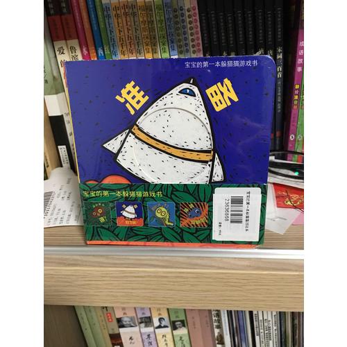 寶寶的及時本躲貓貓游戲書 猜猜我是誰系列套裝（全4冊）