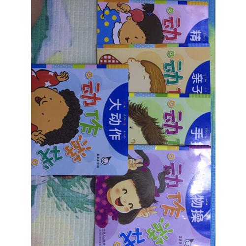 動作游戲（全五冊）